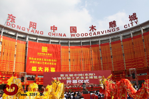 第五届中国（东阳）木雕竹编工艺美术博览会盛大开幕