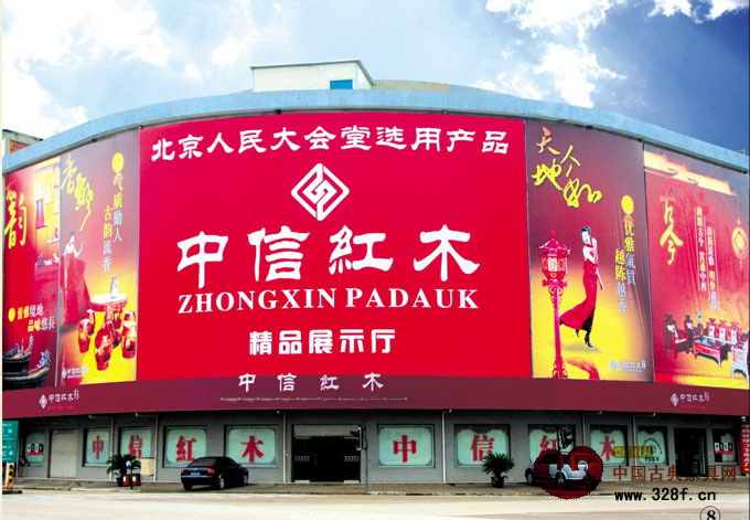 中信红木“万字沙发”惊艳东阳经销商大会