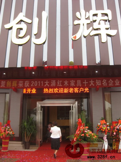 创辉家具新门市隆重开业，喜迎“五一”