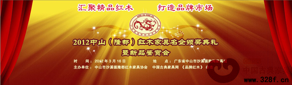 沙溪敦陶家具城将举办红木家具新品鉴赏会