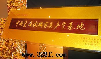 中国金属玻璃家具产业基地——河北胜芳