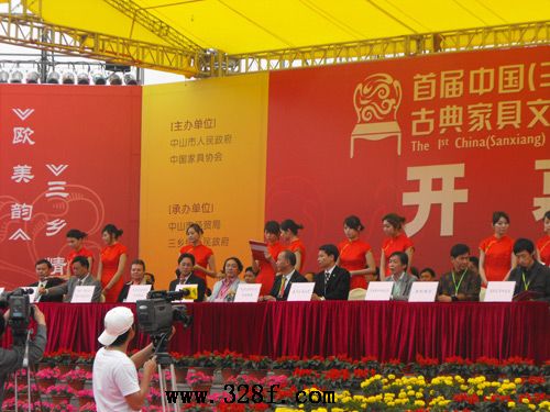 首届中国（三乡)古典家具文化节暨招商洽谈会