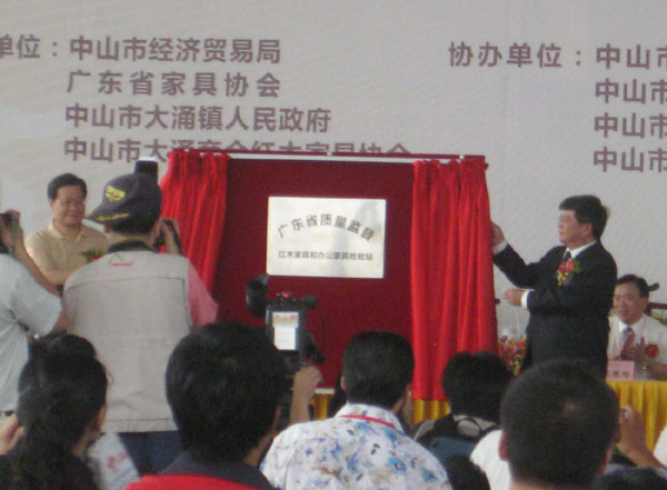 广东省质量监督红木家具和办公家具检验站也将正式落户大涌
