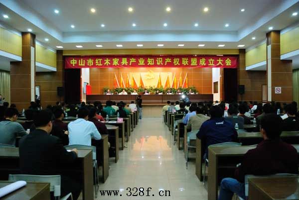 中山市红木家具产业知识产权联盟理事会正式成立
