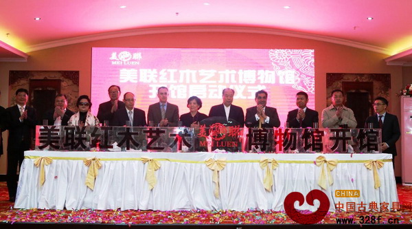 美联红木艺术博物馆正式开馆