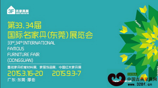 第33届名家具展十五大亮点精彩闪耀