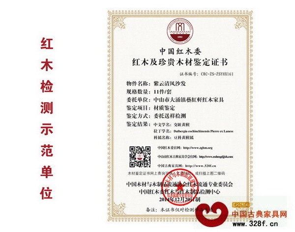 艺红轩红木：要买就买有原材检测证书的红木家具