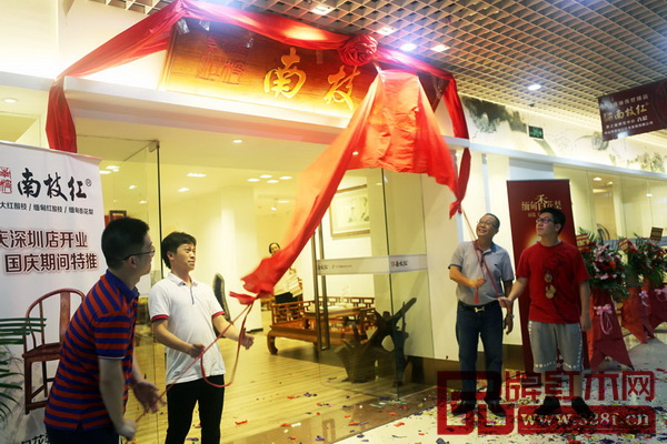 南枝红红木深圳店耀目起航