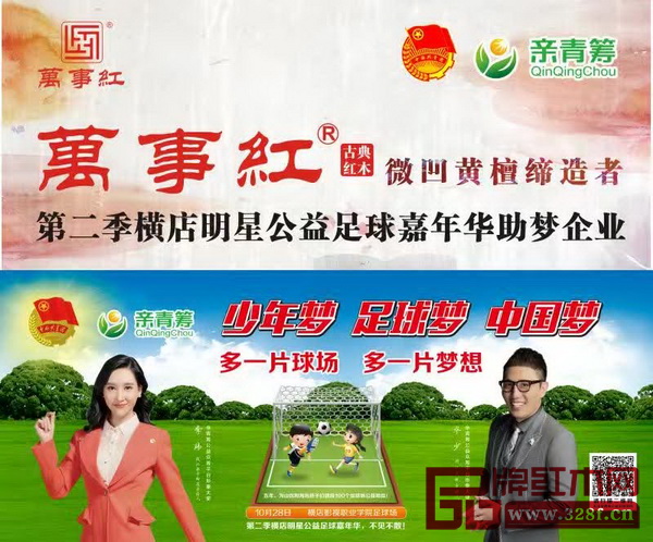 万事红红木公益支持的明星足球嘉年华明日举行