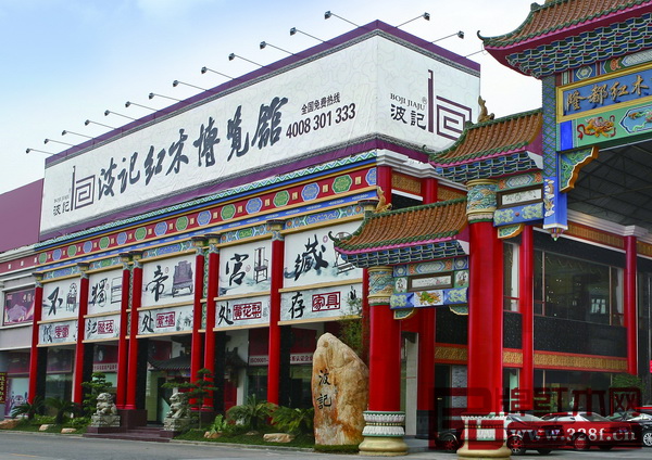 中国红木家具十大受欢迎品牌（2016）候选企业—波记家具