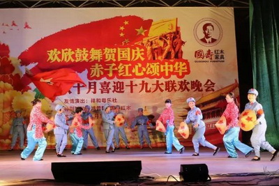 国寿红木金秋十月国庆联欢晚会圆满举行