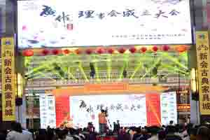 广作红木研究院理事会成立大会圆满举行