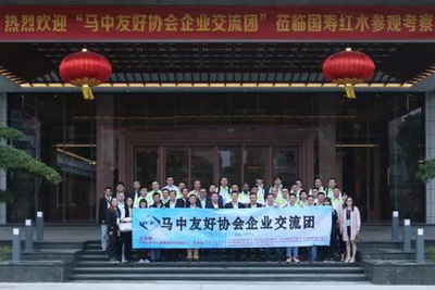 “马中友好协会企业交流团”莅临国寿红木参观考察