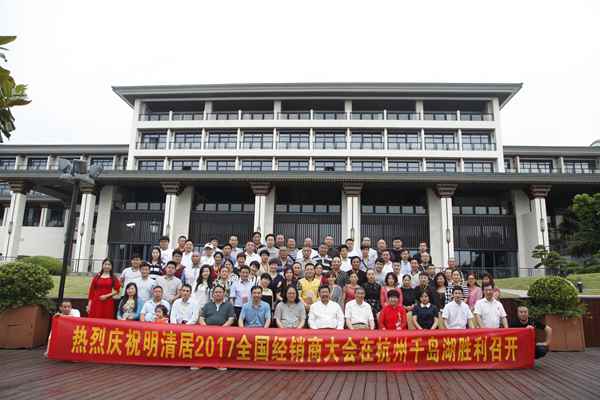 坚持艺术家具不动摇 明清居经销商大会完美落幕