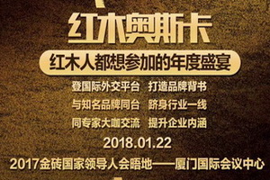 第八届中国红木家具品牌大会（人物类）获奖名单揭晓