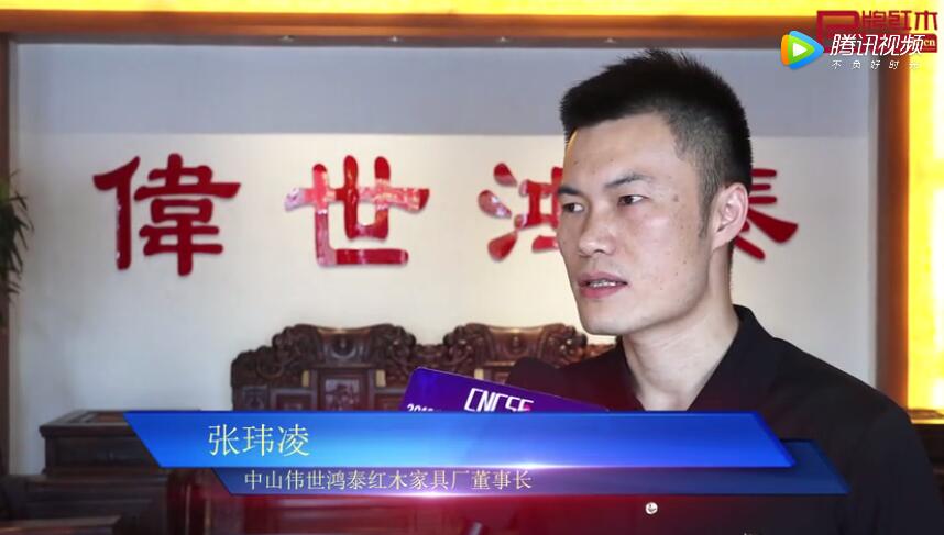 伟世鸿泰——2018中国（中山）新中式红木家具展推荐企业