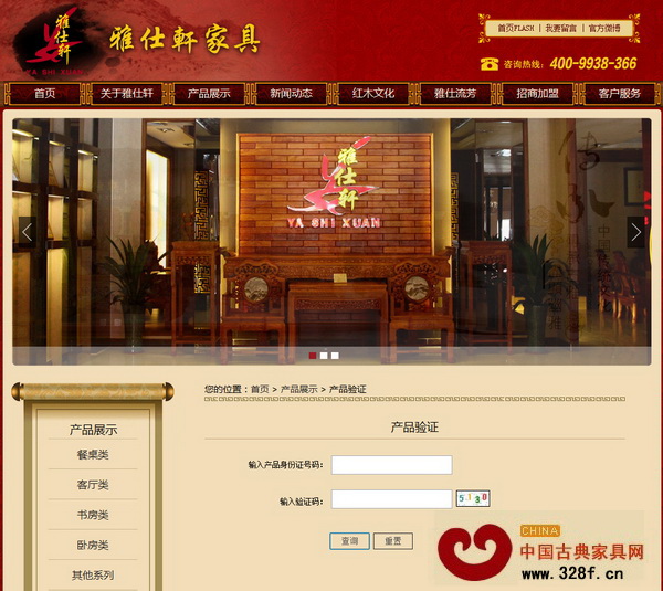 雅仕轩红木官方网站产品验证界面 雅仕轩红木官方网站产品验证界面