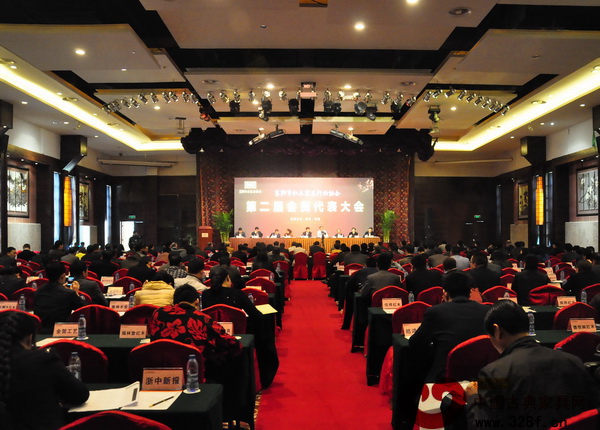 东阳市红木家具行业协会第二届会员代表大会活动现场 东阳市红木家具行业协会第二届会员代表大会活动现场