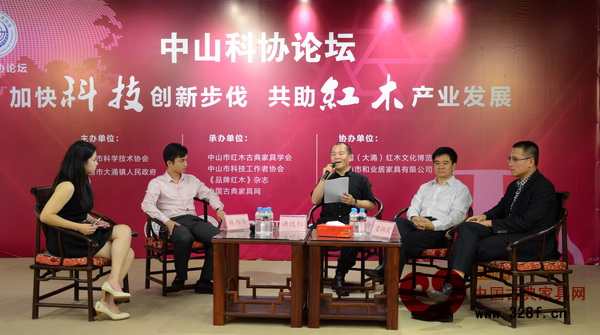 洪达仁设计咨询(深圳)有限公司总裁洪达仁,中山市经济研究院常务副院长梁士伦,大涌红博城董事总经理雷钢荣;《品牌红木》杂志CEO林伟华就“加快科技创新步伐 红木产业发展”这一主题展开深入讨论 洪达仁设计咨询(深圳)有限公司总裁洪达仁,中山市经济研究院常务副院长梁士伦,大涌红博城董事总经理雷钢荣;《品牌红木》杂志CEO林伟华就“加快科技创新步伐 红木产业发展”这一主题展开深入讨论