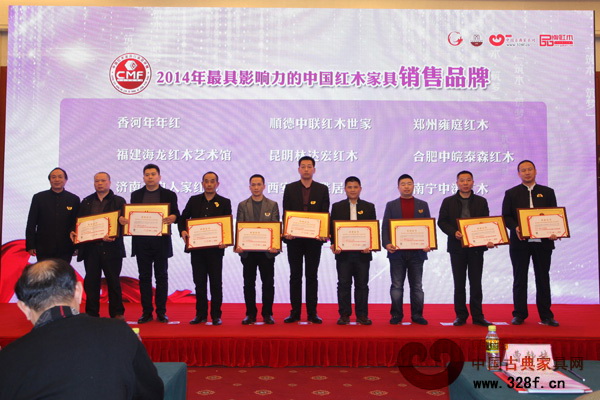 “2014年最具竞争力的中国红木家具销售品牌”获奖企业合影 “2014年最具竞争力的中国红木家具销售品牌”获奖企业合影