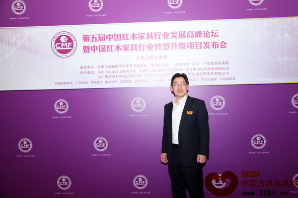 东阳中国木雕城总经理张友才出席“第五届中国红木家具行业发展高峰论坛暨行业转型升级项目发布会”