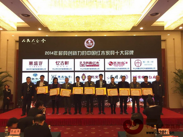 “2014年最具创新力的中国红木家具十大品牌”获奖企业合影(左二为唐明居红木董事长胡高华) “2014年最具创新力的中国红木家具十大品牌”获奖企业合影(左二为唐明居红木董事长胡高华)