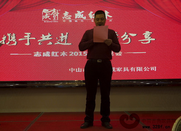志成红木董事长李正伦在迎春晚会上致辞