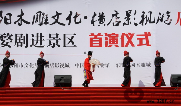 东阳木雕文化?横店影视游启动仪式暨婺剧进景区首演仪式现场 东阳木雕文化?横店影视游启动仪式暨婺剧进景区首演仪式现场