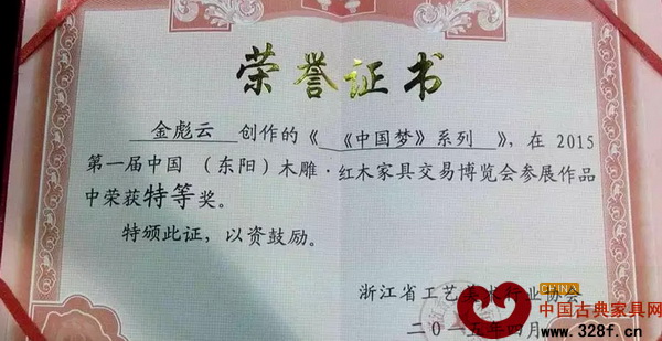 明清居红木《中国梦》系列荣获首届东阳红博会特等奖 明清居红木《中国梦》系列荣获首届东阳红博会特等奖