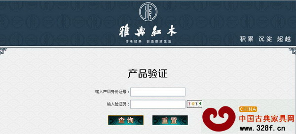 雅典红木官方网站防伪查询页面 雅典红木官方网站防伪查询页面