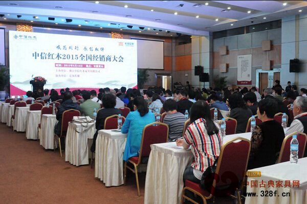 中信红木2015全国经销商大会现场 中信红木2015全国经销商大会现场