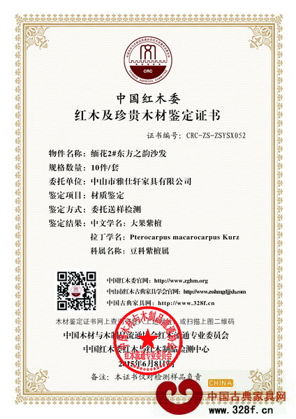雅仕轩红木每一款家具都通过行业内最高级别的第三方权威检测单位——中国红木委的检测 雅仕轩红木每一款家具都通过行业内最高级别的第三方权威检测单位——中国红木委的检测