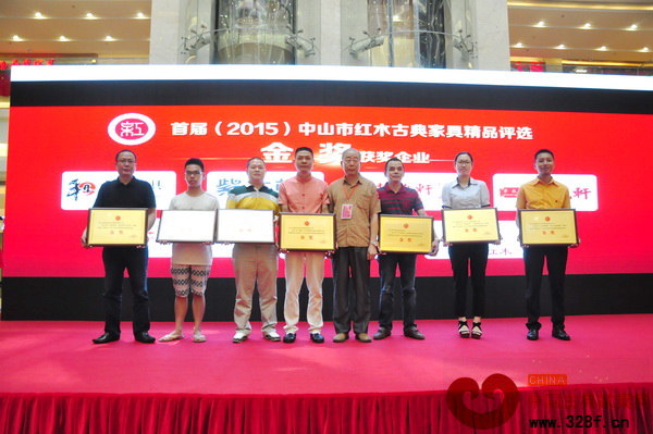 和兴家具相关负责人(右一)上台领取中山市红木古典家具精品“金奖”奖牌 和兴家具相关负责人(右一)上台领取中山市红木古典家具精品“金奖”奖牌