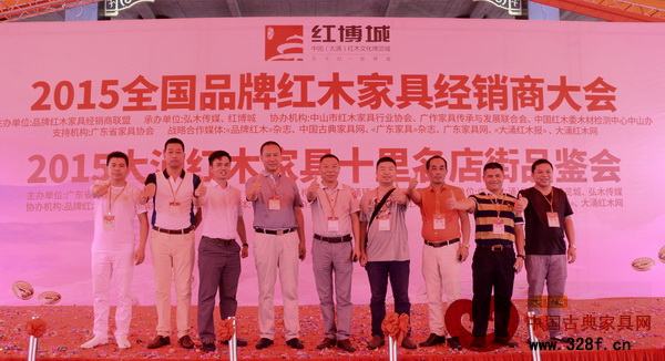 品牌红木家具经销商联盟代表合影留念 品牌红木家具经销商联盟代表合影留念