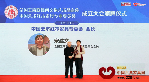全国工商联民间文物艺术品商会会长宋建文(右)当选全联艺术红木家具专委会会长 全国工商联民间文物艺术品商会会长宋建文(右)当选全联艺术红木家具专委会会长