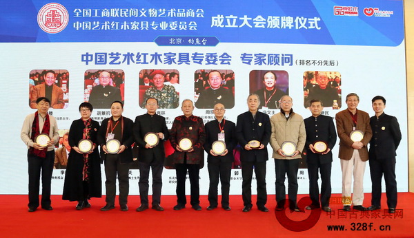 大会举行全联艺术红木家具专委会专家顾问颁牌仪式 大会举行全联艺术红木家具专委会专家顾问颁牌仪式