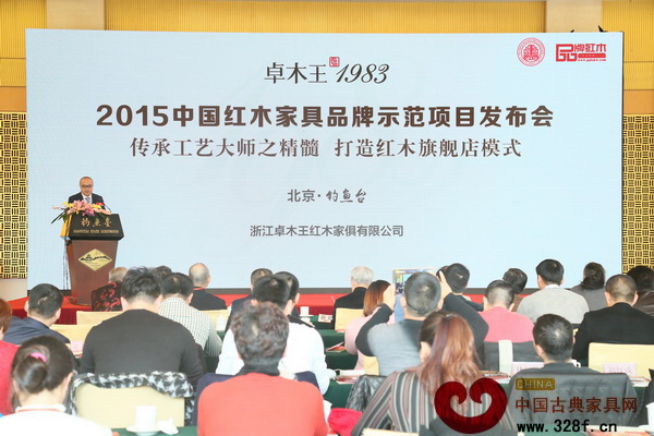 东阳卓木王红木总经理杜长江在钓鱼台国宾馆进行品牌示范项目发布会,主题为”传统工艺大师之精髓 打造红木旗舰店模式“ 东阳卓木王红木总经理杜长江在钓鱼台国宾馆进行品牌示范项目发布会,主题为”传统工艺大师之精髓 打造红木旗舰店模式“