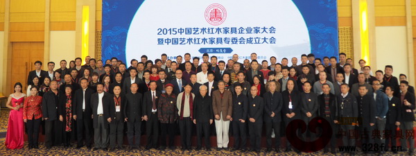 2015中国艺术红木家具企业家大会暨全联艺术红木家具专委会成立大会出席嘉宾合影
