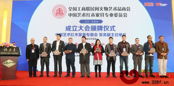 鲁班木艺当选为全联艺术红木家具专委会常务副主任单位,总经理李景春(右五)上台领取牌匾 鲁班木艺当选为全联艺术红木家具专委会常务副主任单位,总经理李景春(右五)上台领取牌匾