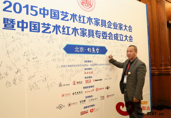 宝麟红木总经理李锡粦出席大会,签到留影 宝麟红木总经理李锡粦出席大会,签到留影