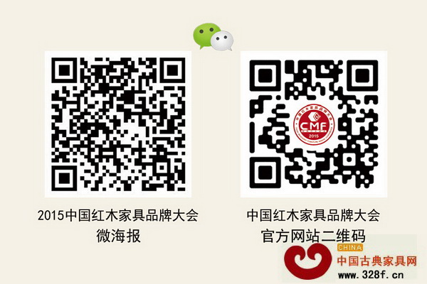 关注微信获取2015中国红木家具品牌大会最新资讯 关注微信获取2015中国红木家具品牌大会最新资讯