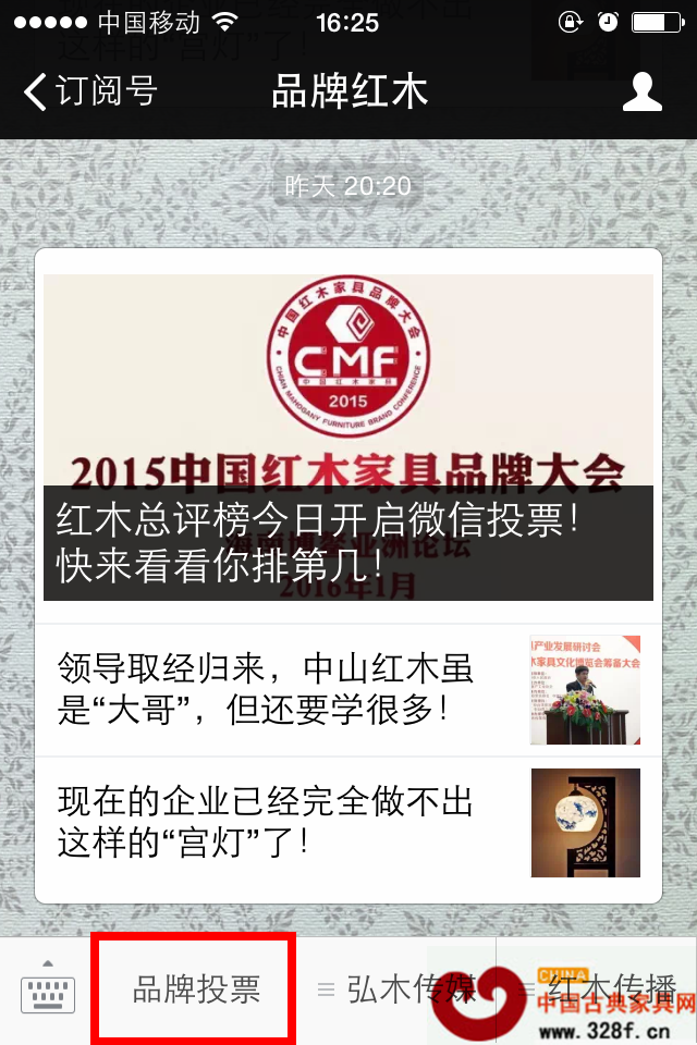 关注品牌红木微信公众号后,进入该微信平台选择“品牌投票” 关注品牌红木微信公众号后,进入该微信平台选择“品牌投票”