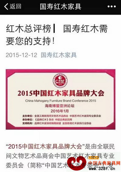 东莞国寿红木微信公众号发布的拉票微信文章 东莞国寿红木微信公众号发布的拉票微信文章
