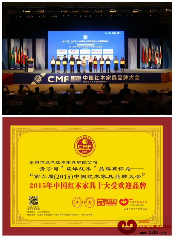 双洋红木荣获“2015年中国红木家具十大受欢迎品牌” 双洋红木荣获“2015年中国红木家具十大受欢迎品牌”