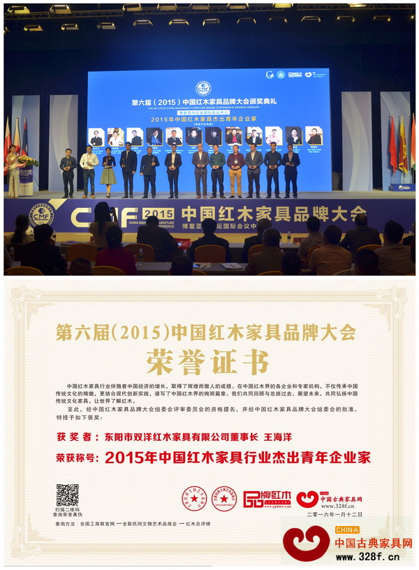 双洋红木董事长王海洋荣获“2015年中国红木家具行业杰出青年企业家” 双洋红木董事长王海洋荣获“2015年中国红木家具行业杰出青年企业家”