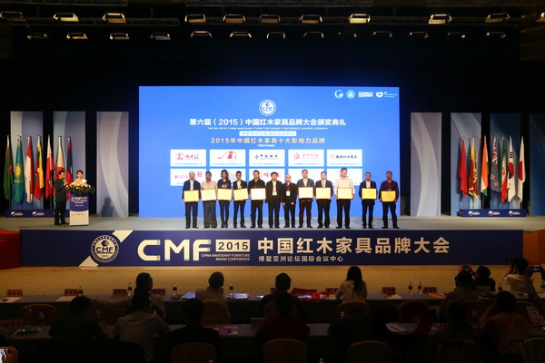明堂红木(左五)荣获“2015年中国红木家具十大影响力品牌” 明堂红木(左五)荣获“2015年中国红木家具十大影响力品牌”