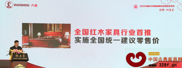 东莞国寿红木副董事长陈淦凡主持鸿普轩家具旗下品牌大唐推介会 东莞国寿红木副董事长陈淦凡主持鸿普轩家具旗下品牌大唐推介会