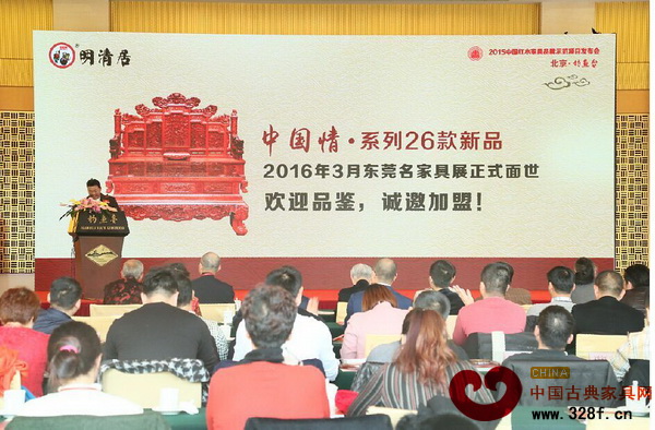 明清居金彪云艺术家具“中国情”系列新品发布会在钓鱼台国宾馆举行 明清居金彪云艺术家具“中国情”系列新品发布会在钓鱼台国宾馆举行