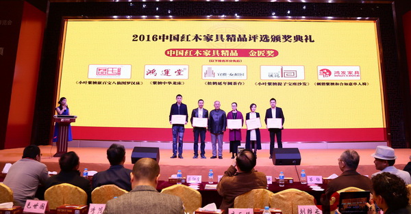 原故宫家具修复专家王秀林（左三）共同为“中国红木家具精品金匠奖”获奖企业颁发证书 