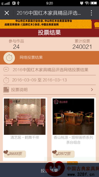 在2016中国红木家具家具精品评选线上投票中,鹤舞千祥沙发位居榜首,人气极高 在2016中国红木家具家具精品评选线上投票中,鹤舞千祥沙发位居榜首,人气极高